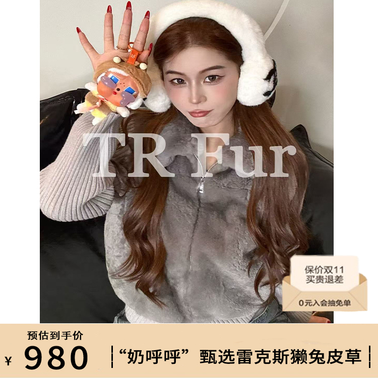 【TR】“奶呼呼” 甄选雷克斯獭兔皮草三色外套袖子可脱卸马甲