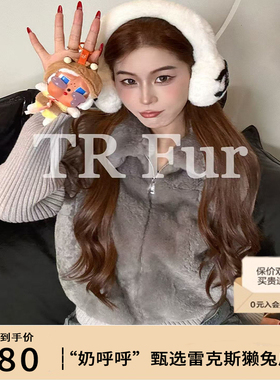 【TR】“奶呼呼” 甄选雷克斯獭兔简单皮草外套袖子可脱卸马甲女