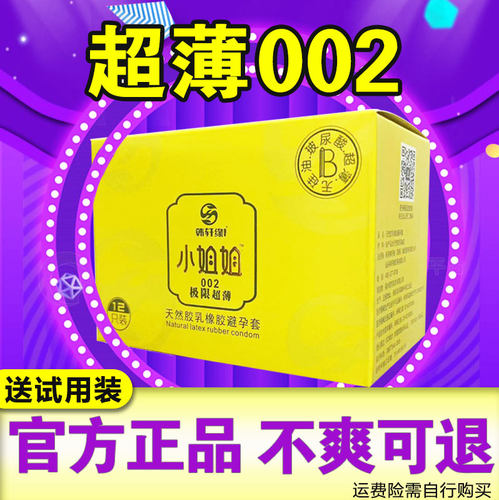 韩轩缘小姐姐【买三送一】送试用