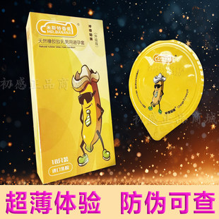 米斯特香蕉避孕套超薄香蕉计划安全套免洗10只装房事情趣byt