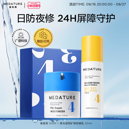 Medature日夜霜抗皱保湿防晒套组