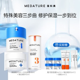 干敏肌 Medature水润注能方案套组褒曼霜修护保湿