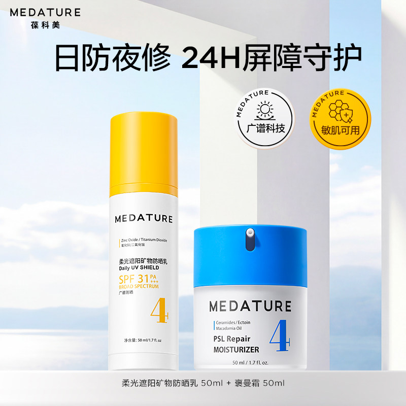 【新品上市】Medature早八日霜+褒曼霜抗皱紧致修护套组