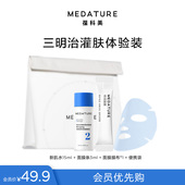 1份 蓝面膜套组体验装 会员优先购 MEDATURE三明治灌肤护理保湿