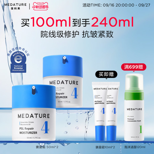 medature褒曼霜修护紧致抗皱保湿