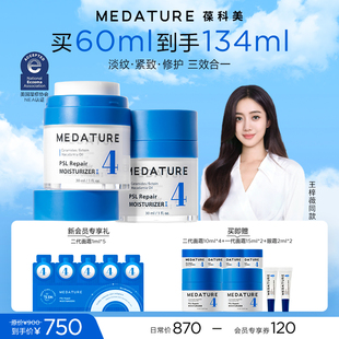 Medature葆科美褒曼4号霜胶原紧致抗皱修护面霜 王梓薇同款