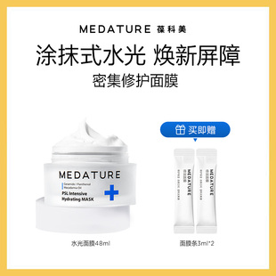 【达播】葆科美屏障双重修护褒曼水光面膜48ml