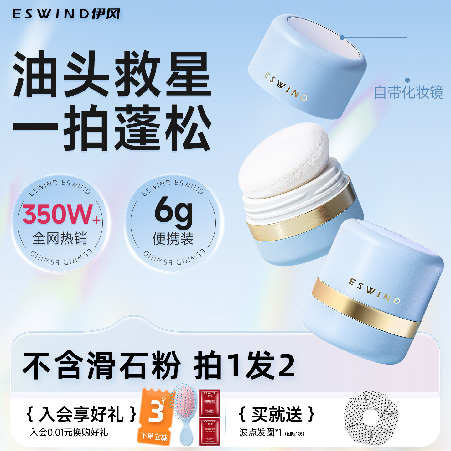 伊风蓬蓬粉头发蓬松神器控油蓬松粉去油头干发喷雾懒人免洗干发粉 - 实物图