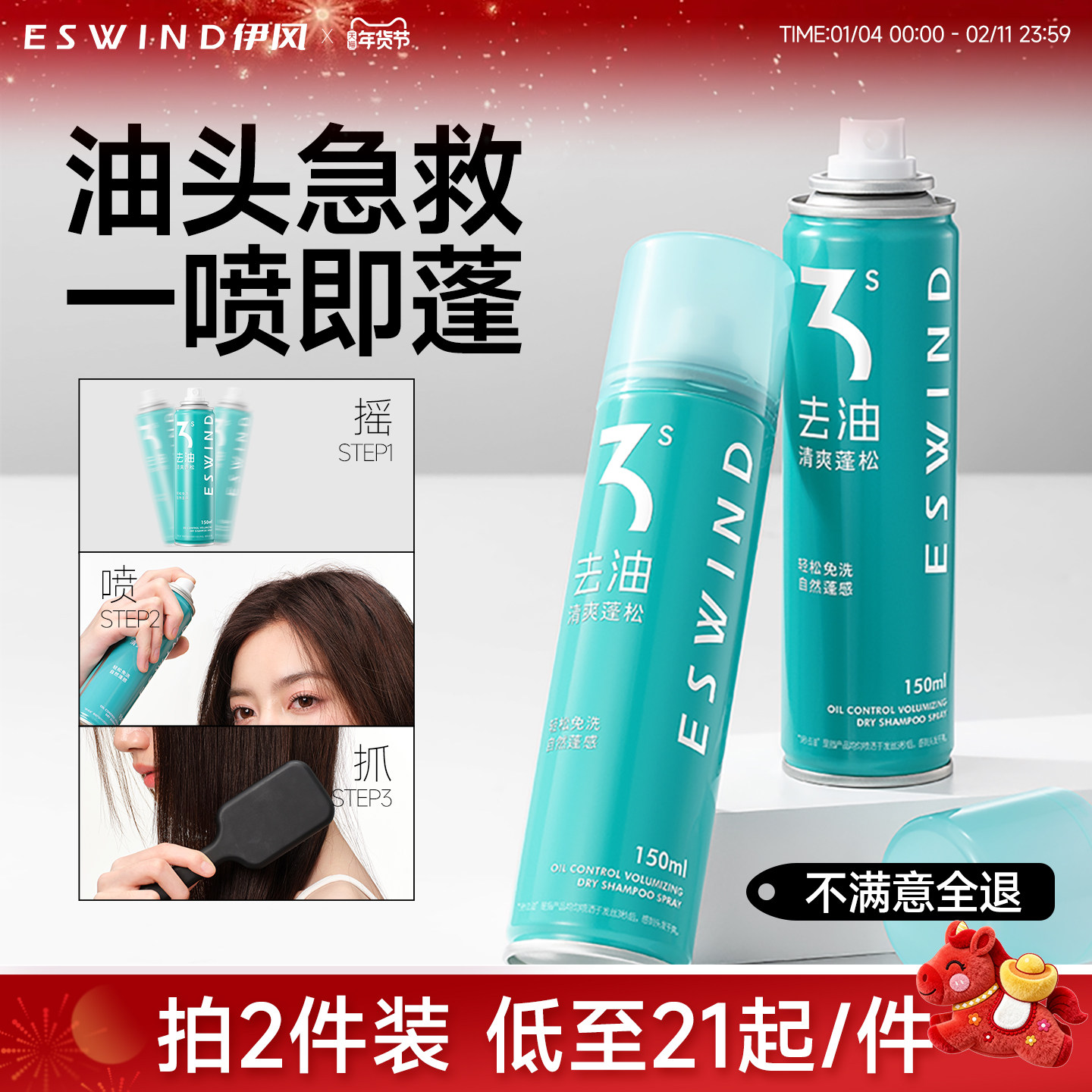 伊风干发喷雾免洗发喷雾去油控油空气感蓬蓬粉高颅顶头发蓬松神器,美发护发/假发,免洗洗发水/喷雾,淘宝优惠券,粉丝福利购,淘宝优惠卷