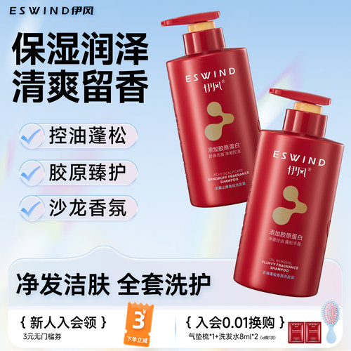 伊风洗发水护发素沐浴露洗护套装