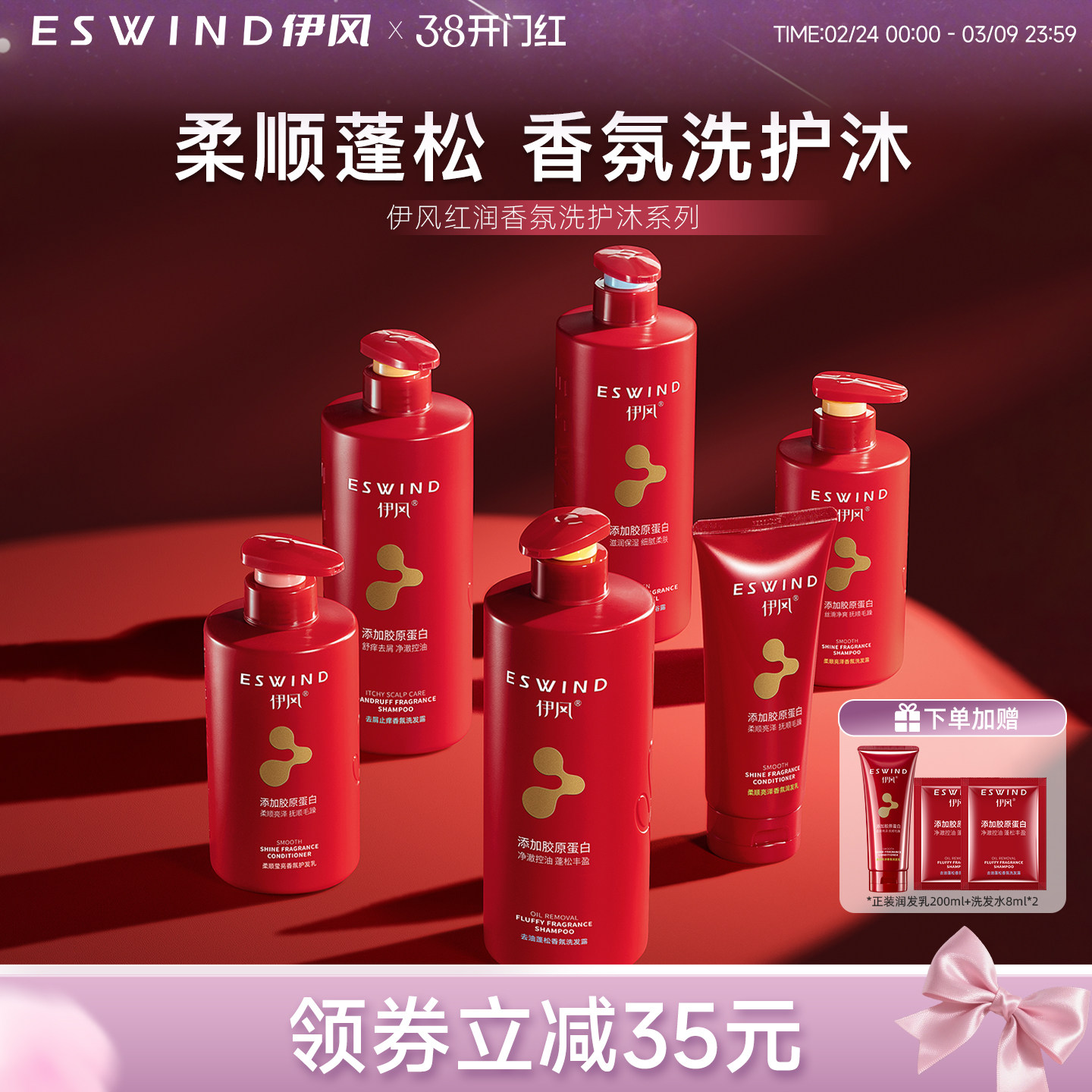 伊风洗发水控油蓬松留香去屑止痒清洁保湿沐浴露护发素洗头膏套装