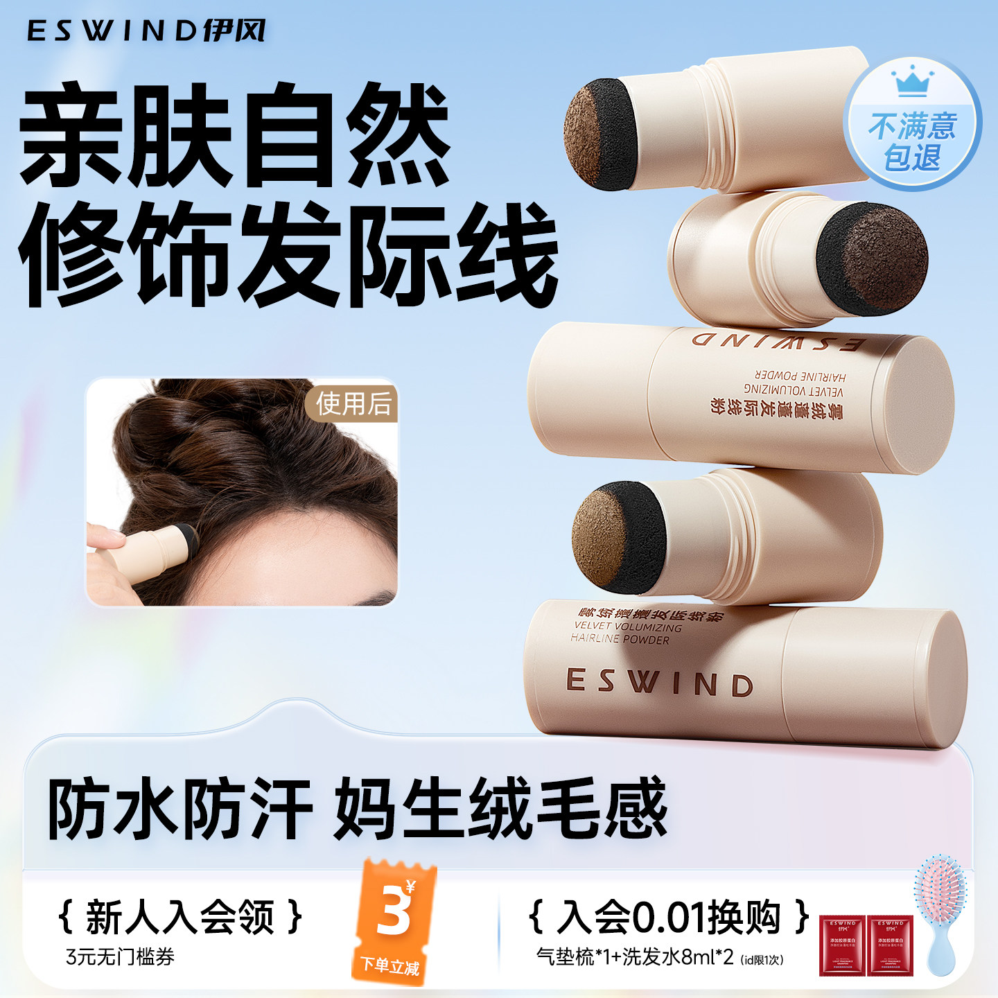 发际线粉不伤头皮防水防汗阴影图片