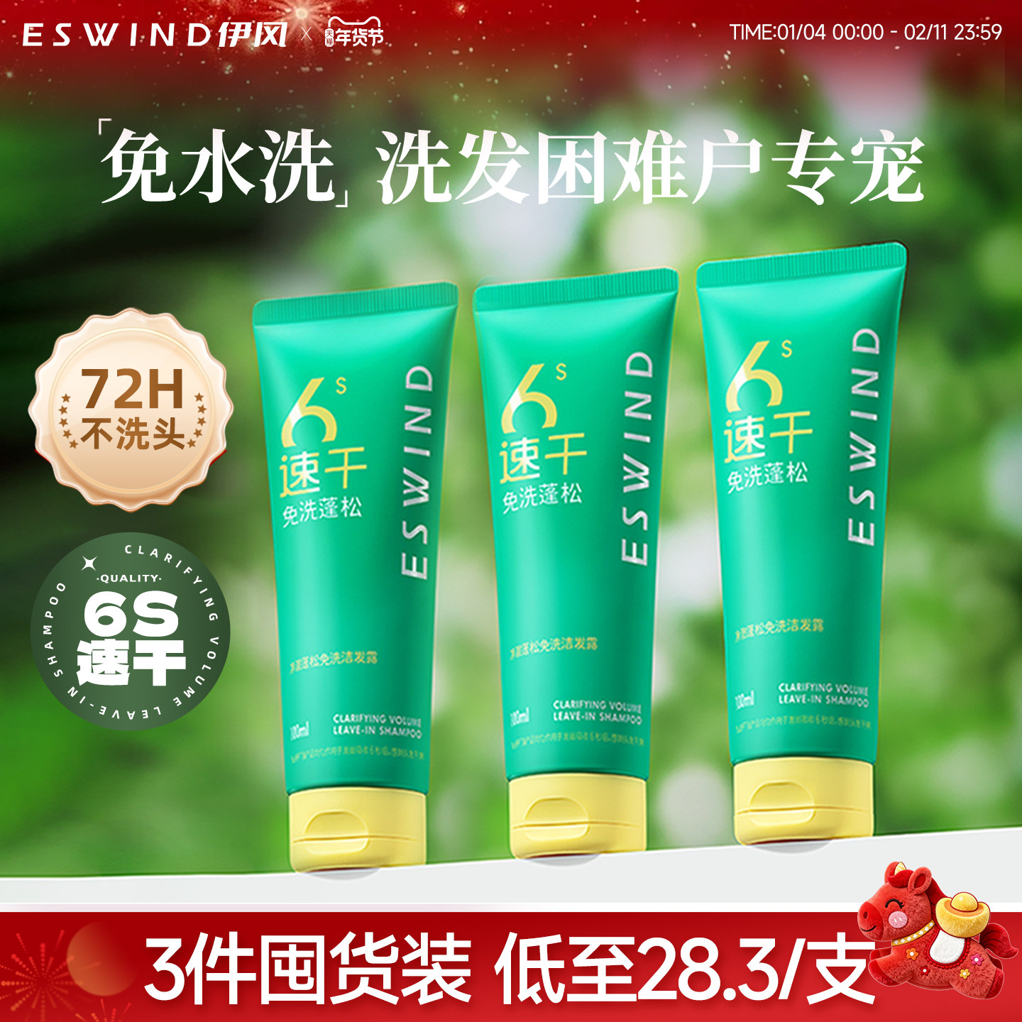 伊风免洗洗发水头发控油蓬松神器去油头洁发露干发凝露男洗发露女,美发护发/假发,免洗洗发水/喷雾,淘宝优惠券,粉丝福利购,淘宝优惠卷