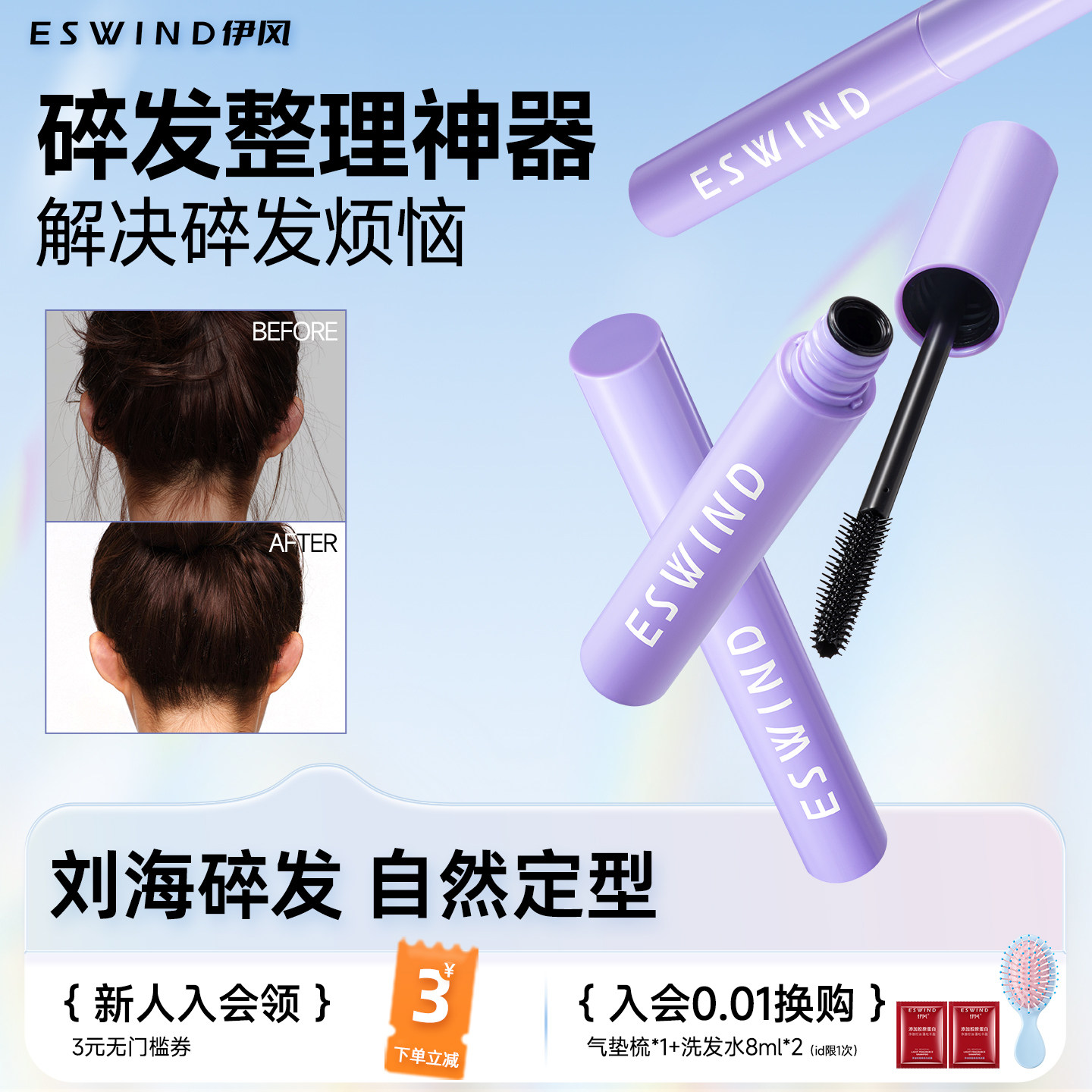 伊风碎发神器整理膏液女梳头发毛躁防炸毛定型成人刘海发蜡棒专用
