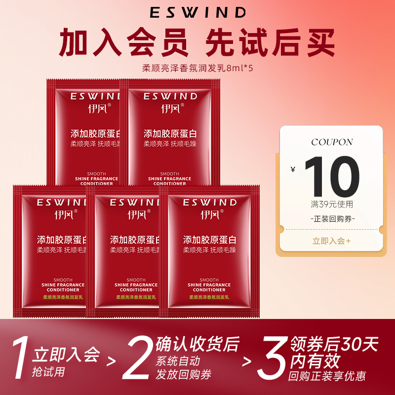 【天猫U先】伊风护发素8ml*5