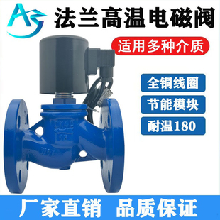 ZCZP铸钢法兰高温蒸汽电磁阀220V气体油水用电磁开关阀DN50 65 80