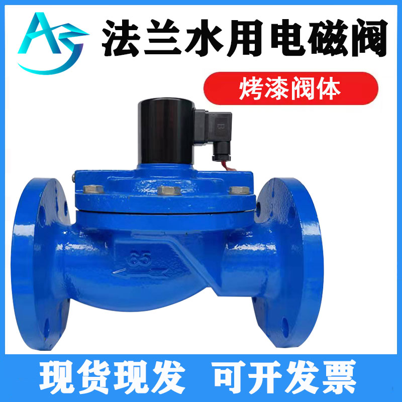 DF铸铁法兰水用电磁阀220V消防喷淋开关阀DN50 65 80 100 125 150