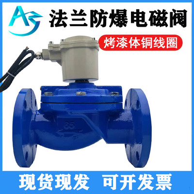 DF防爆法兰水用电磁阀220V灌溉