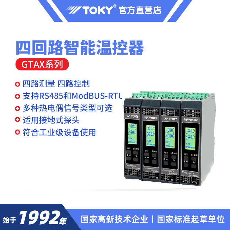 【专业】东崎GTAX导轨式四通道温控器模拟量多路通讯采集温控模块