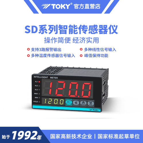 东崎SD智能传感器显示仪表