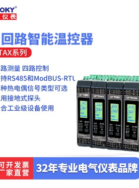 东崎GTAX导轨式四通道温控器模拟量PID多路通讯采集模块智能温控