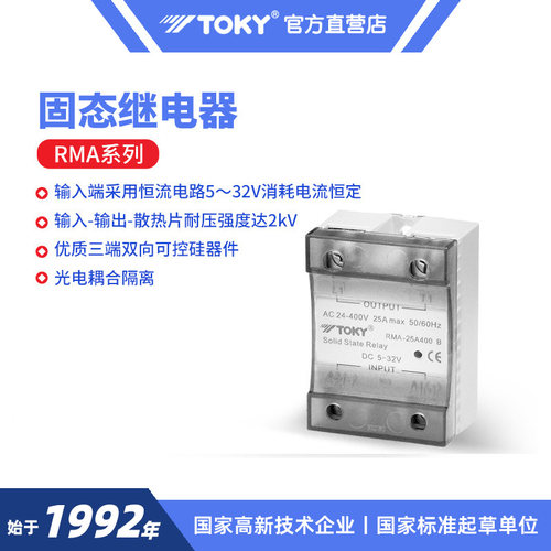 toky/东崎rma小型电阻固态继电器