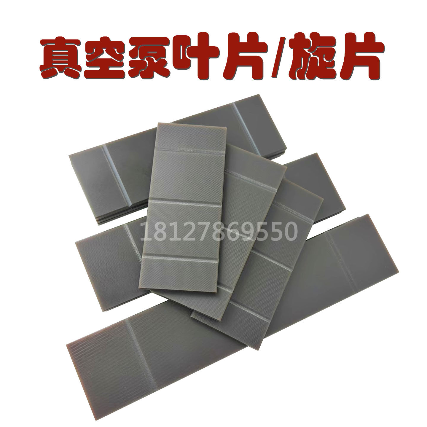 众德真空泵叶片旋片维修配件V100