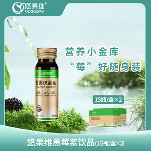 30瓶 50ml 悠果维黑莓浆饮品金色款 瓶装