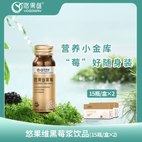 悠果维黑莓浆饮品金色款瓶装50ml*30瓶