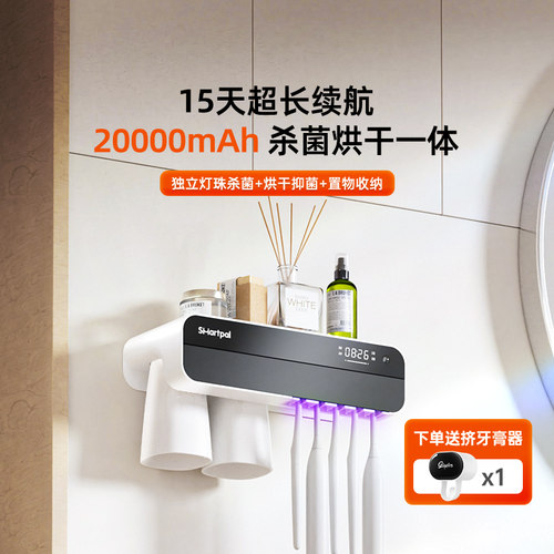 smartPal牙刷消毒器新品上市