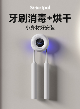 smartPal牙刷消毒器智能紫外线杀菌烘干漱口杯置物架子免打孔壁挂