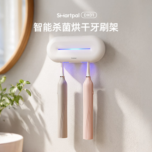 smartpal消毒牙刷架可烘干