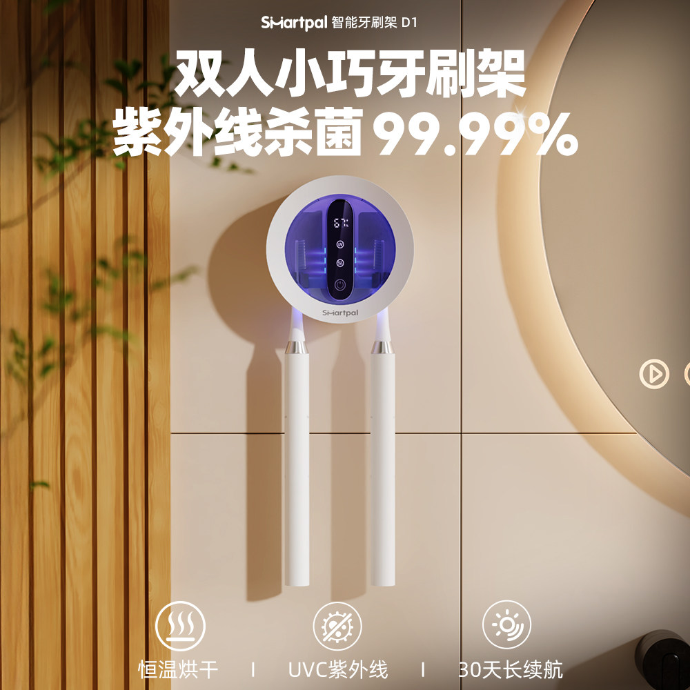 smartpal牙刷消毒器杀菌烘干电动牙刷置物架镜柜下磁吸漱口杯儿童,家庭/个人清洁工具,牙刷架/牙具座,淘宝优惠券,粉丝福利购,淘宝优惠卷