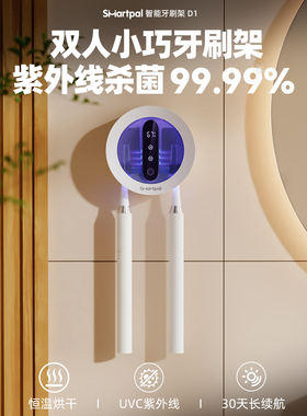 smartpal牙刷消毒器杀菌烘干电动牙刷置物架镜柜下磁吸漱口杯儿童