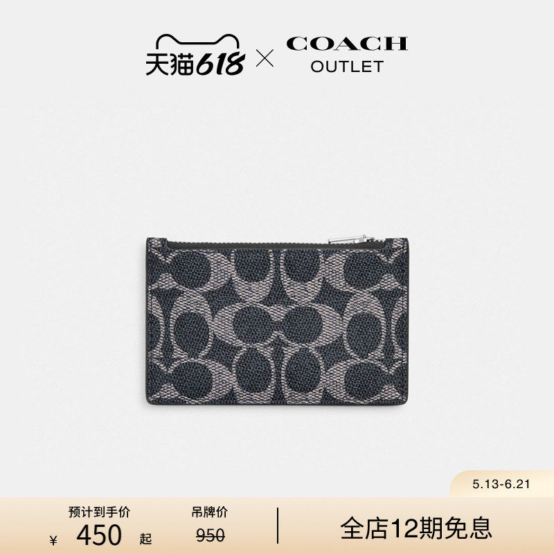 【新品】COACH/蔻驰奥莱男士丹宁老花拉链证件包卡包