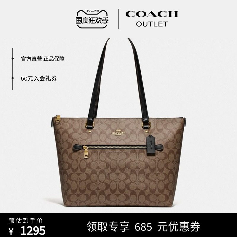 COACH/蔻驰奥莱女包经典GALLERY通勤托特包