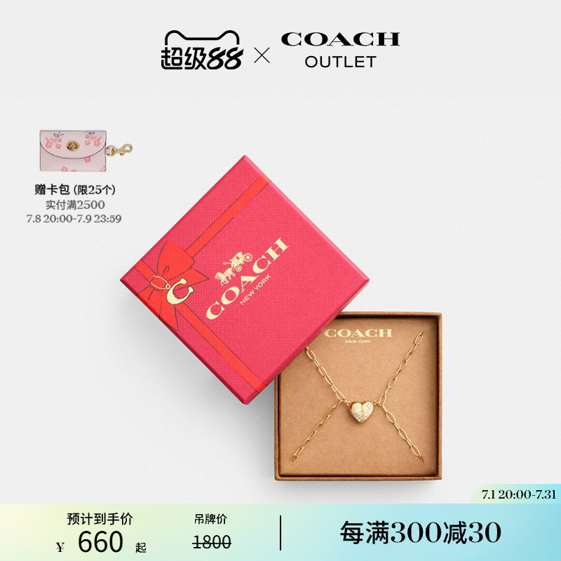 蔻驰奥莱爱心友谊手链套装