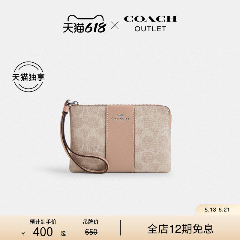 【天猫独享】COACH/蔻驰奥莱女士老花条纹图案角拉链腕包手拿包