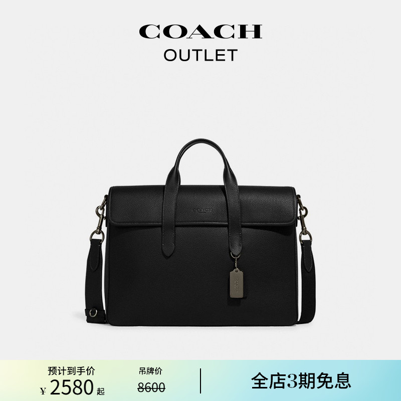 蔻驰奥莱SULLIVAN文件公事包