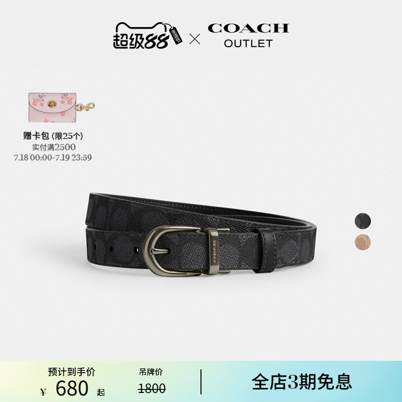 COACH/蔻驰奥莱女士HARNESS针扣可裁剪双面腰带，25MM