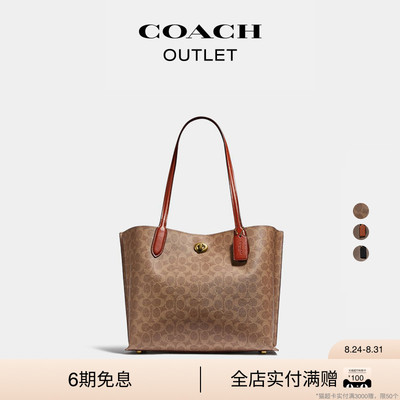 COACH/蔻驰奥莱女士WILLOW 旋锁开合托特包单肩包简约大容量通勤