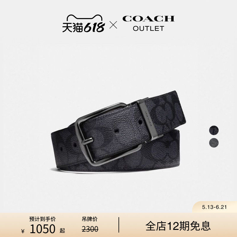 COACH/蔻驰奥莱男士HARNESS针扣可裁剪双面腰带，38MM