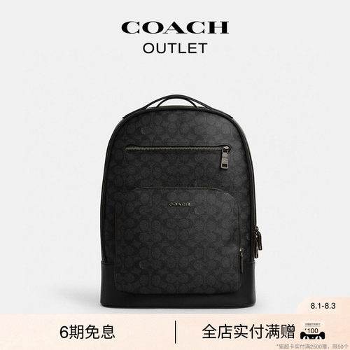 【礼物】COACH/蔻驰男士经典标志老花ETHAN双肩包背包大容量通勤