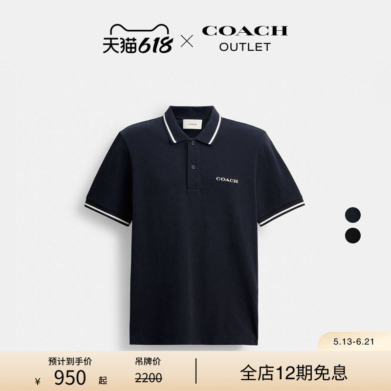 COACH/蔻驰奥莱男士棉质经典标志白色饰边黑色短袖POLO衫商务