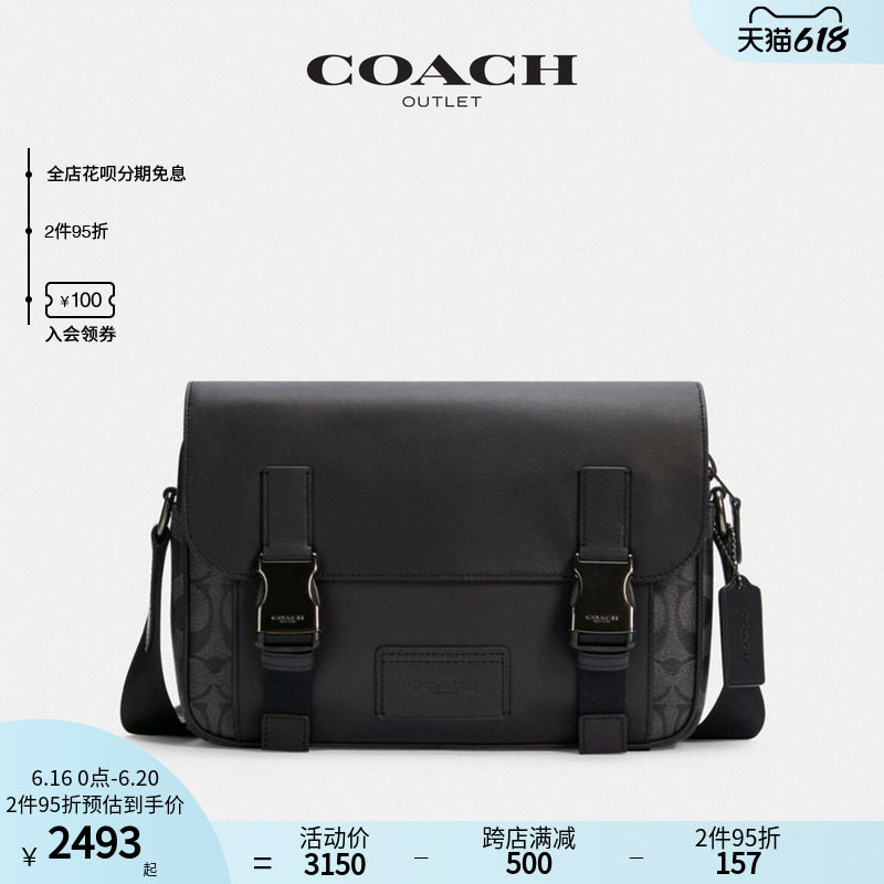 【618抢购】COACH/蔻驰奥莱男包经典标志TRACK高级感斜挎包单肩包