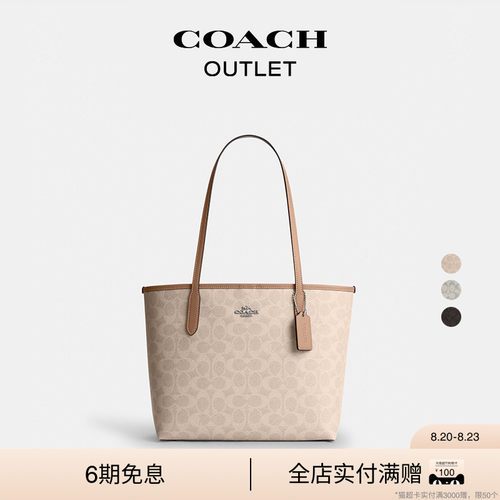 COACH/蔻驰奥莱女士老花CITY 26号托特包手提包单肩包