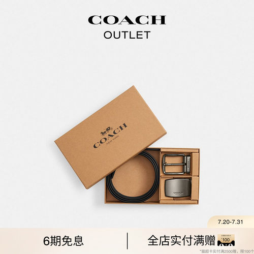 蔻驰奥莱礼盒装可裁剪双面腰带