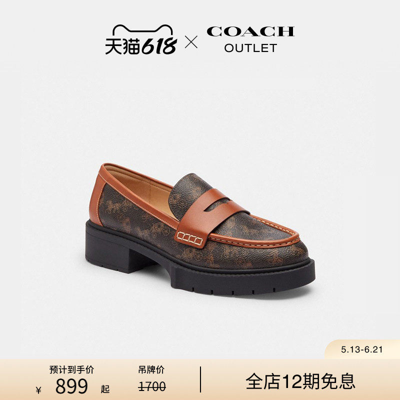 COACH/蔻驰奥莱女士松露色拼色马车图案印花LEAH乐福鞋增高