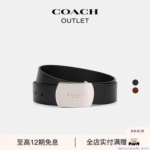 【七夕礼物】COACH/蔻驰奥莱男士牛皮革经典复古PLAQUE腰带，38MM