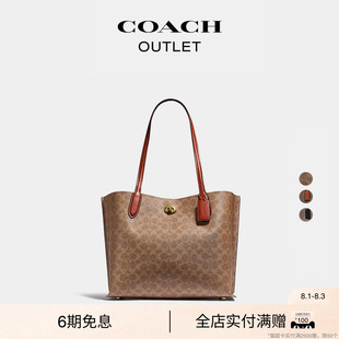 【礼物】COACH/蔻驰奥莱女士WILLOW 旋锁开合托特包单肩包通勤